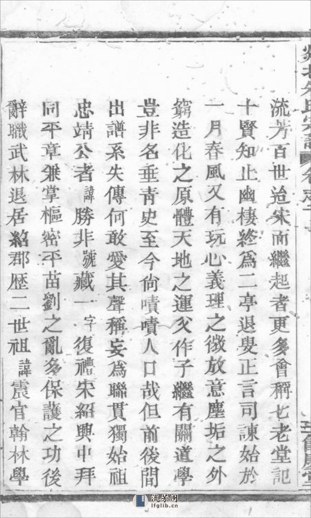 剡北德政乡赤石里朱氏宗谱：五卷：[剡县] - 第17页预览图
