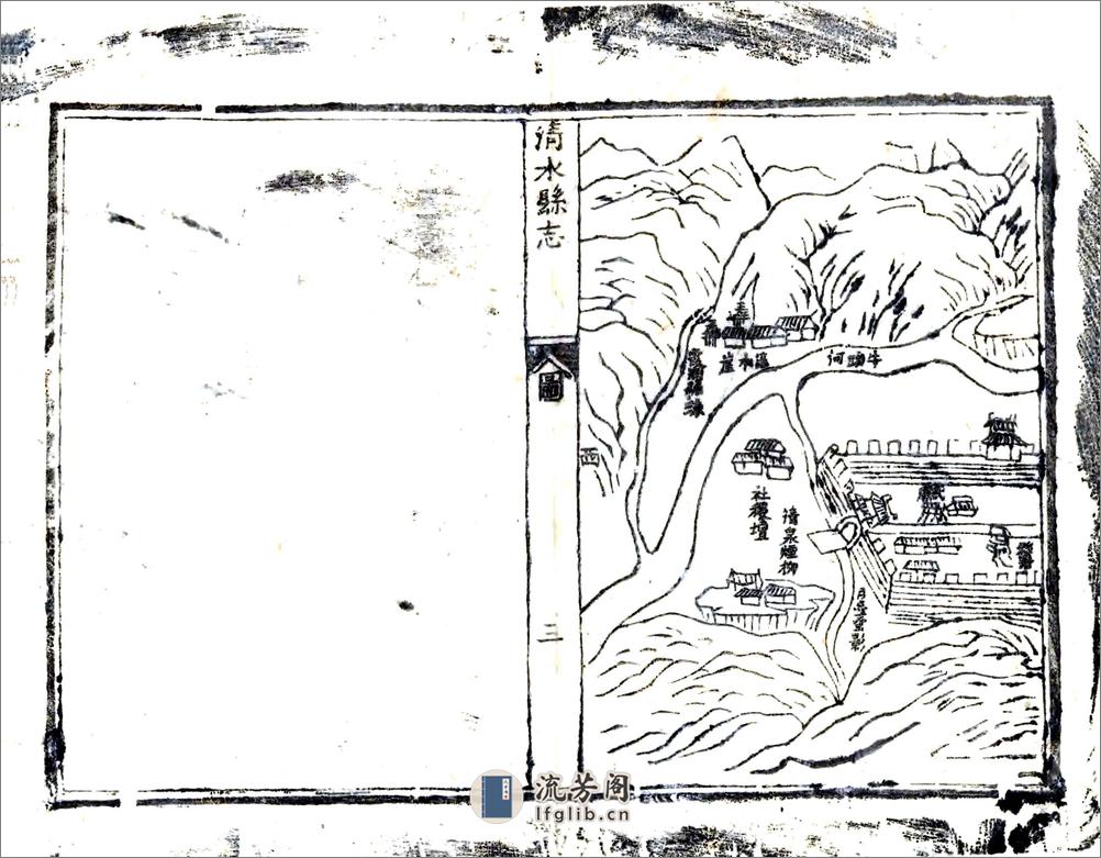 清水县志（乾隆） - 第10页预览图