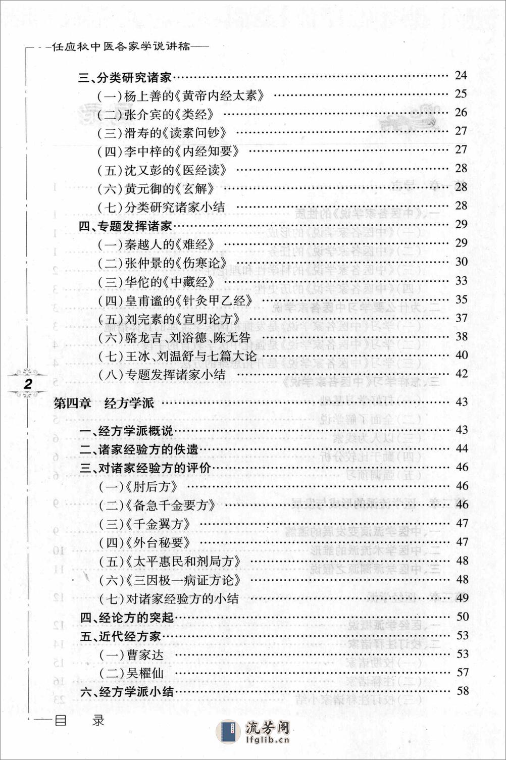 任应秋中医各家学说讲稿 - 第11页预览图