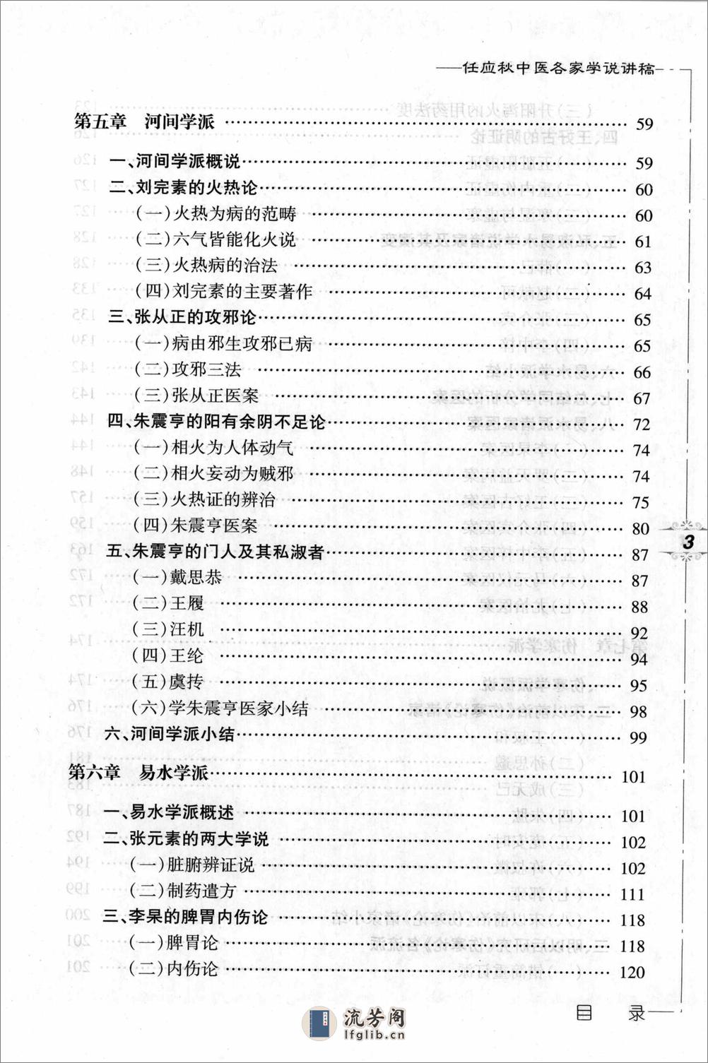 任应秋中医各家学说讲稿 - 第12页预览图