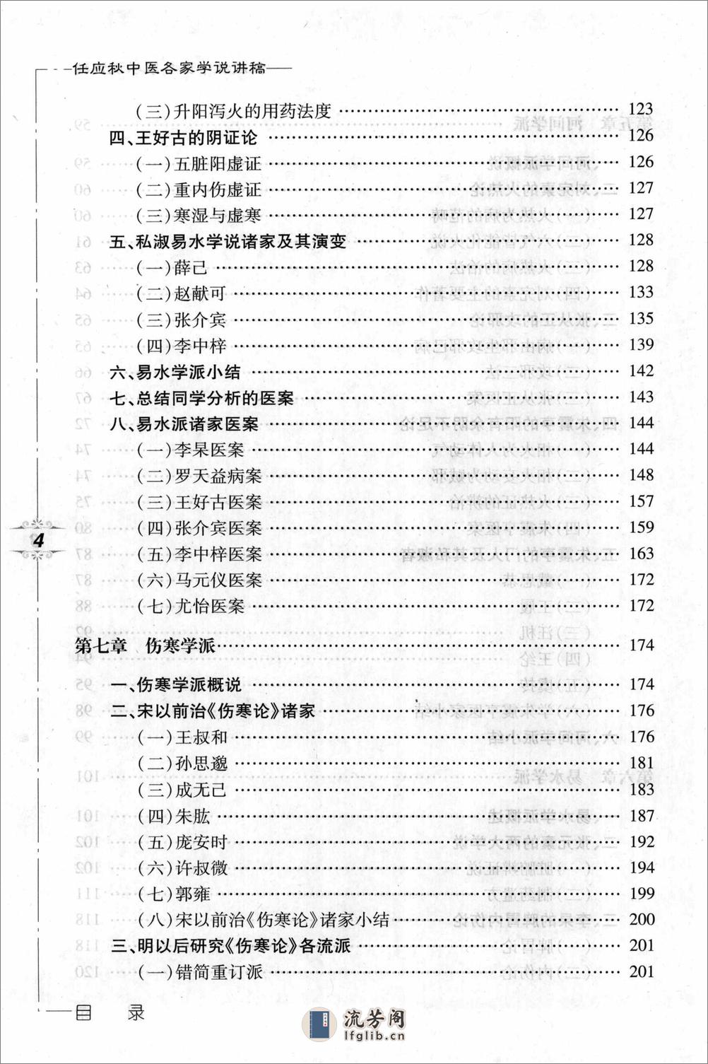 任应秋中医各家学说讲稿 - 第13页预览图