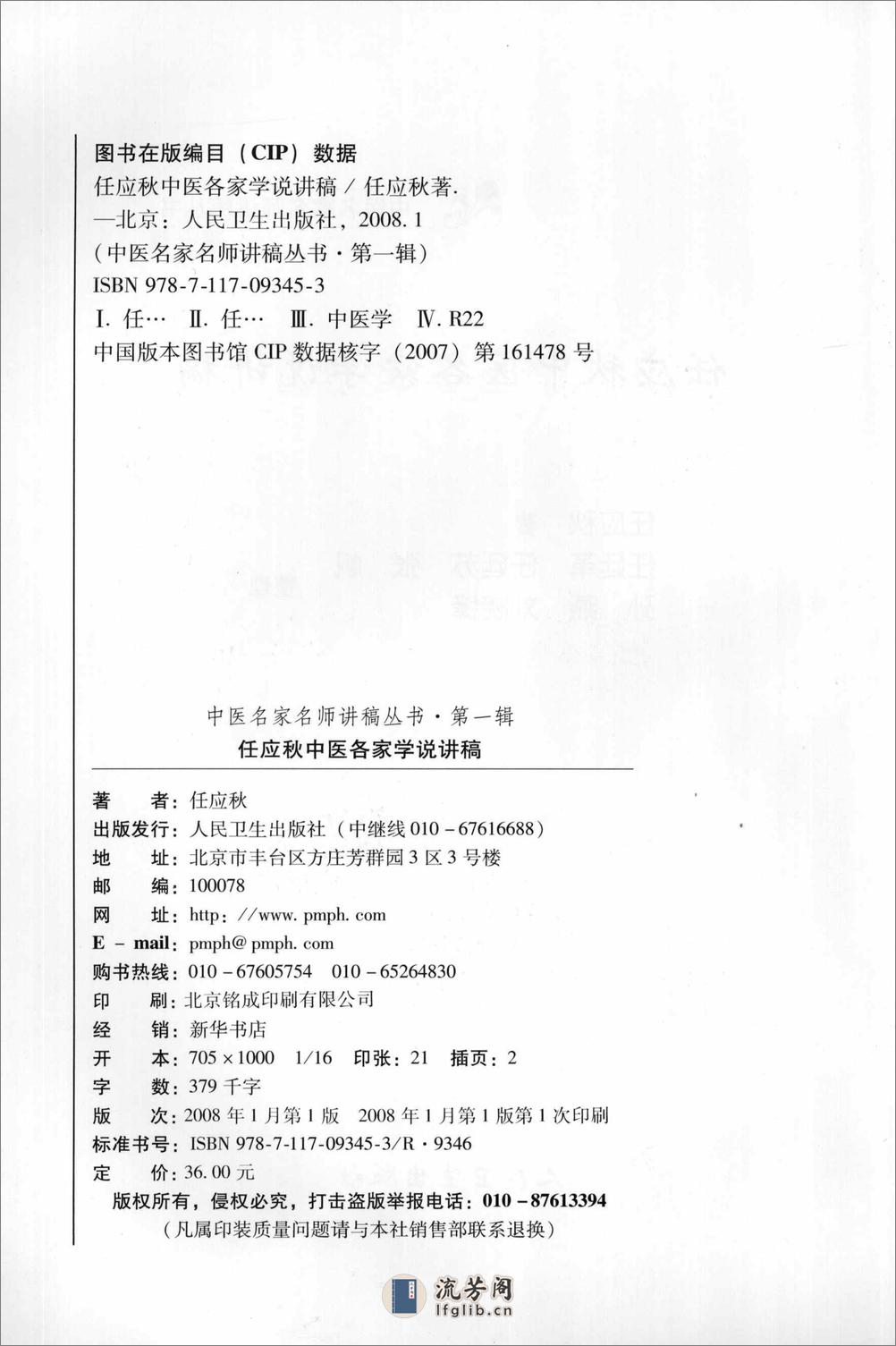 任应秋中医各家学说讲稿 - 第3页预览图