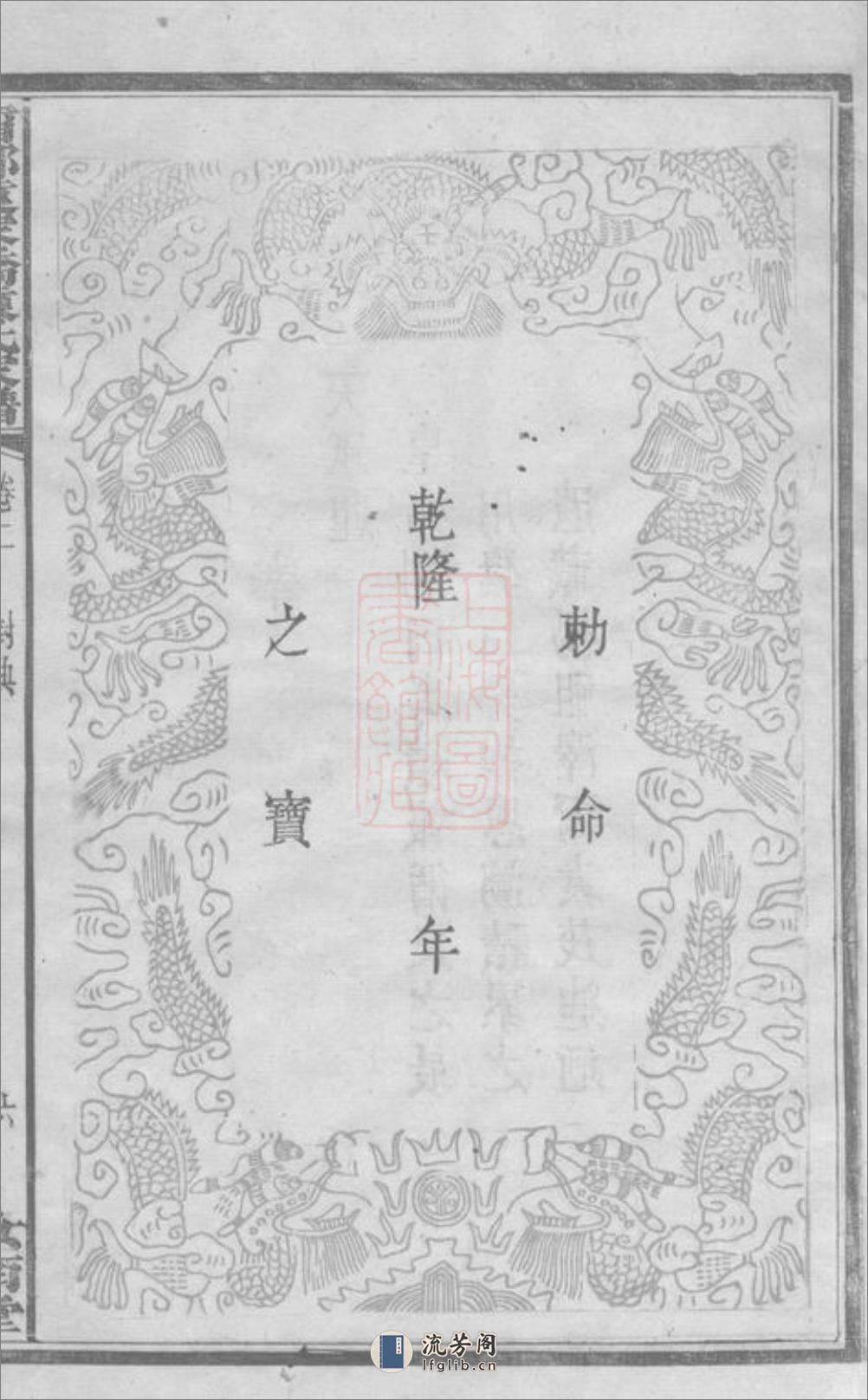 宁乡袁家桥袁氏续修家谱 - 第13页预览图