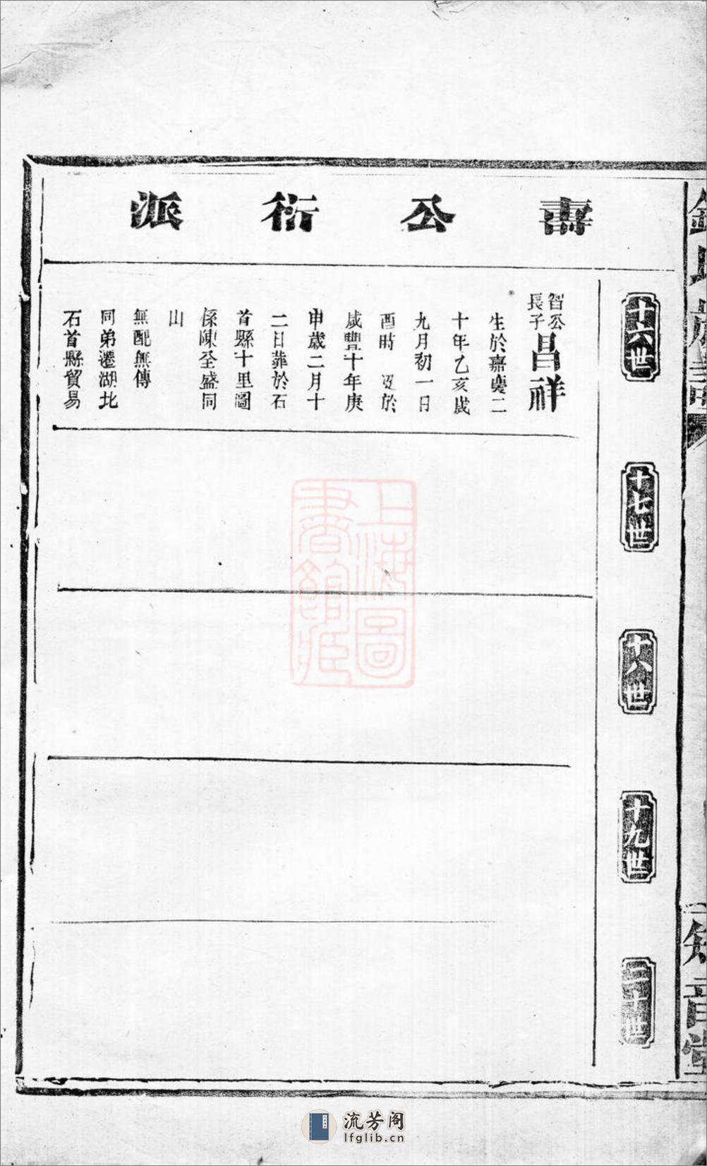 钟氏族谱：[湖南常德] - 第4页预览图