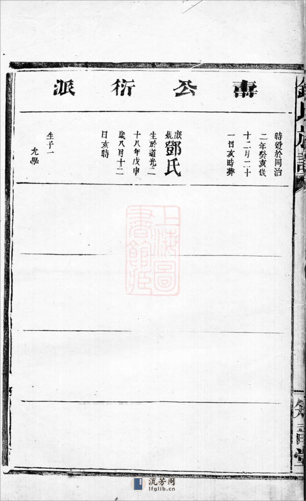 钟氏族谱：[湖南常德] - 第6页预览图