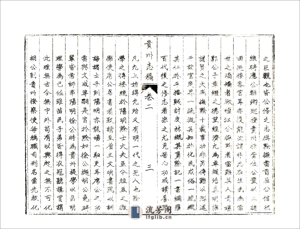 贵州志稿（乾隆油印） - 第20页预览图