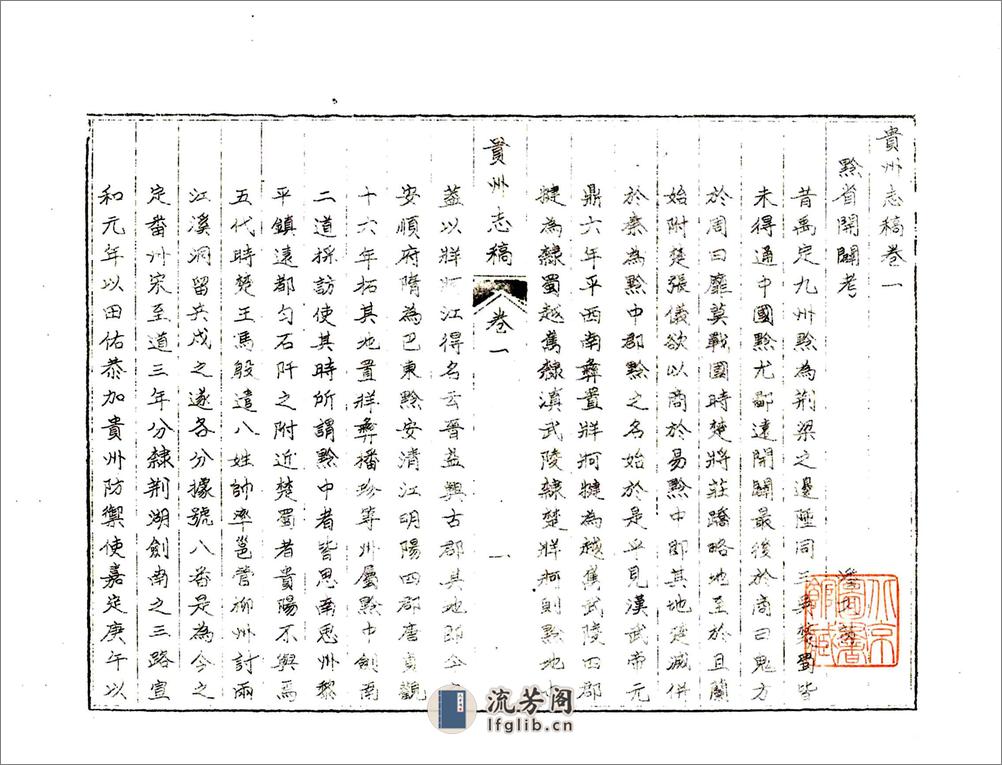 贵州志稿（乾隆油印） - 第5页预览图