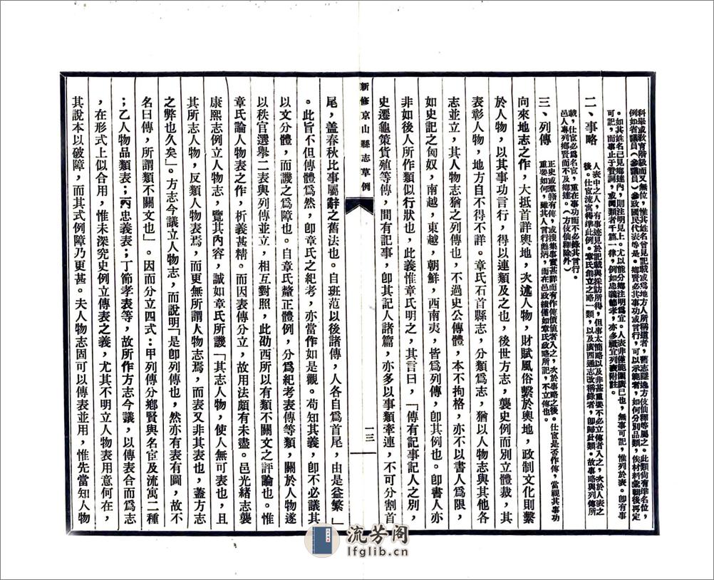 新修京山县志草例（民国） - 第15页预览图