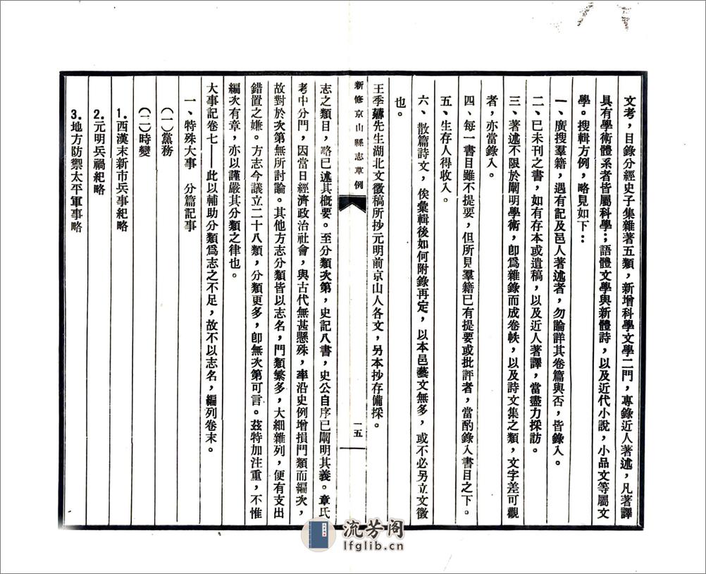 新修京山县志草例（民国） - 第17页预览图