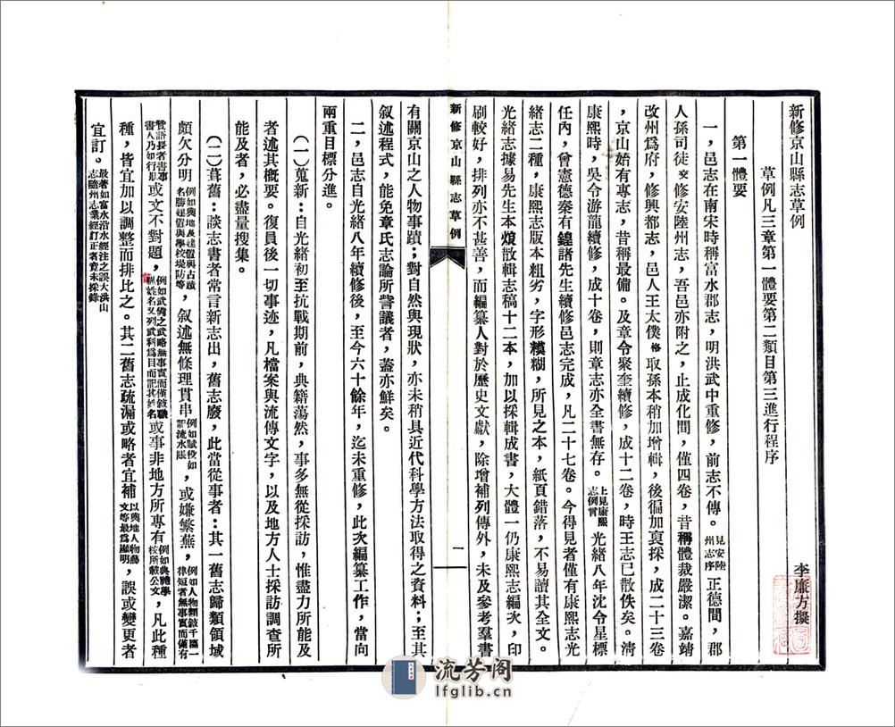 新修京山县志草例（民国） - 第3页预览图