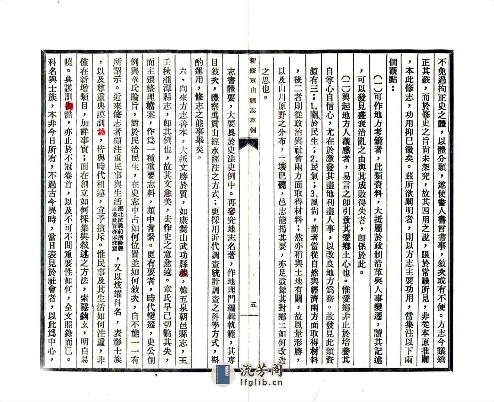 新修京山县志草例（民国） - 第7页预览图