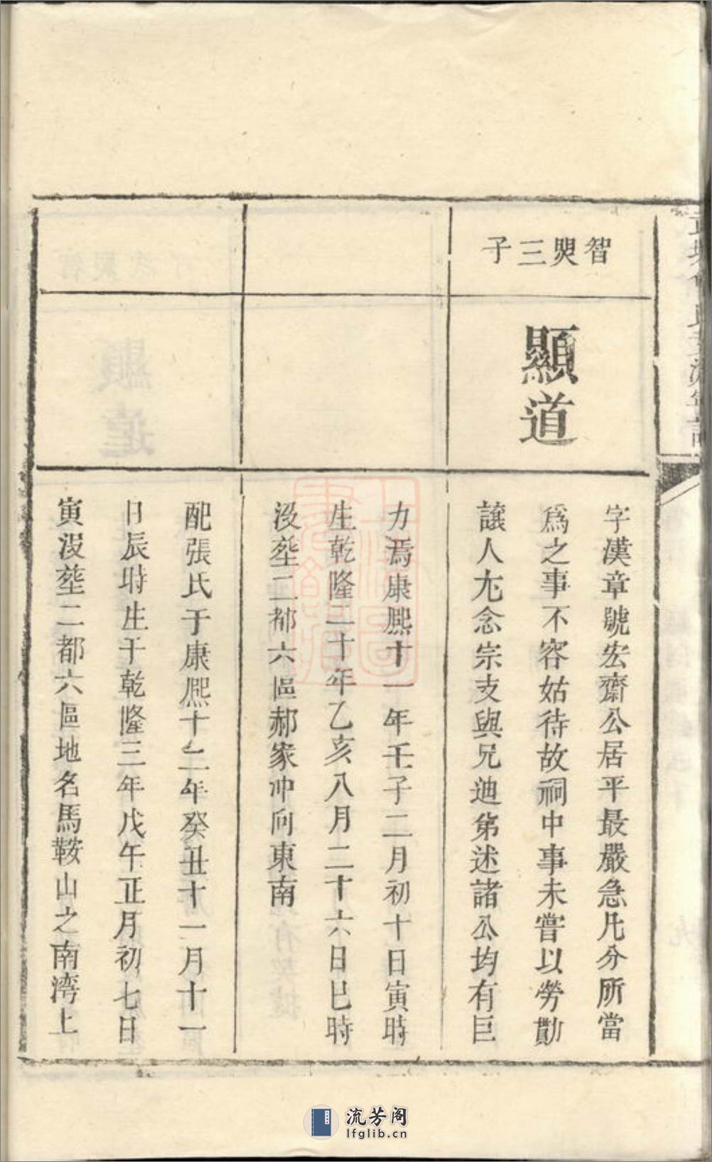 武城曾氏支沩宁谱：[宁乡] - 第19页预览图