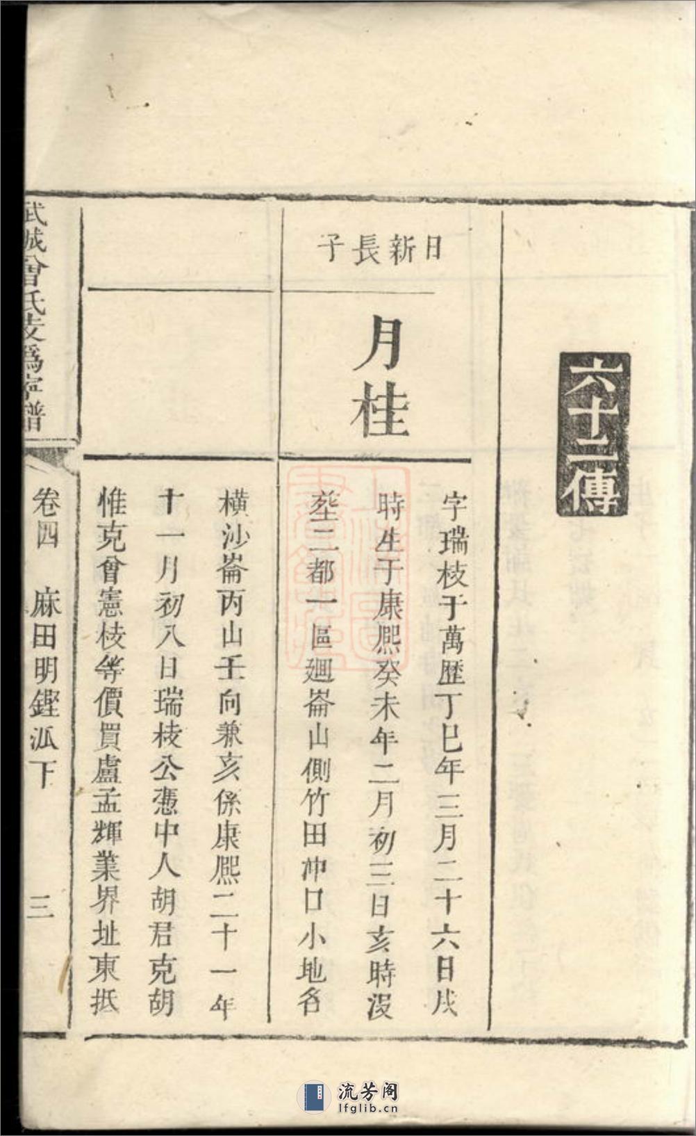 武城曾氏支沩宁谱：[宁乡] - 第6页预览图