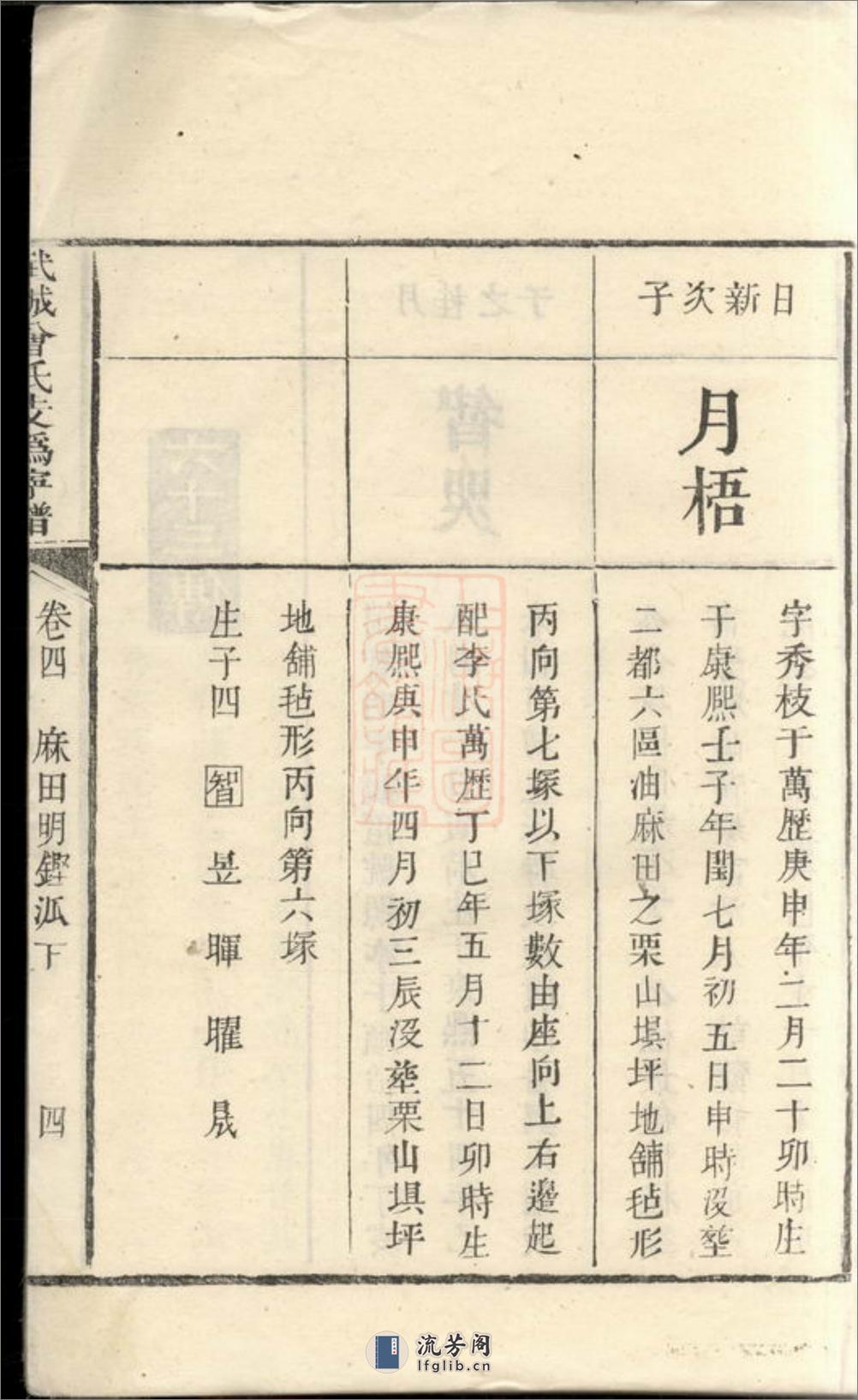 武城曾氏支沩宁谱：[宁乡] - 第8页预览图