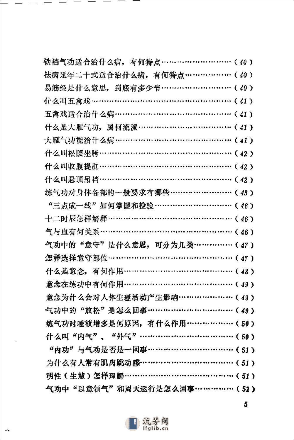 [中国气功咨询大全].李成银 - 第10页预览图