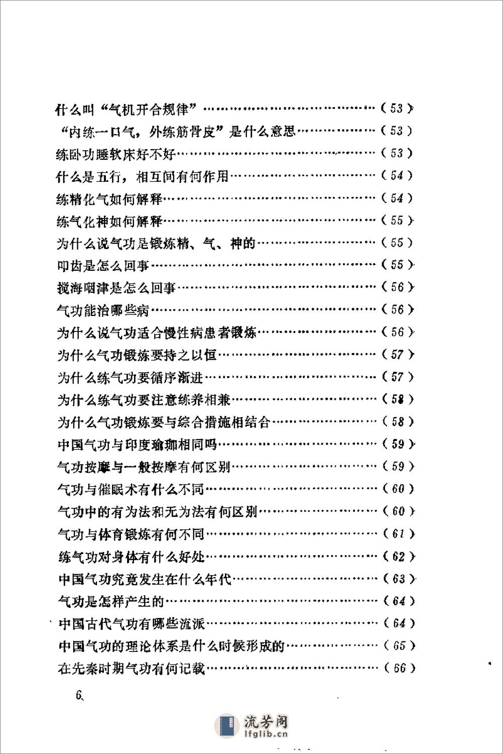 [中国气功咨询大全].李成银 - 第11页预览图