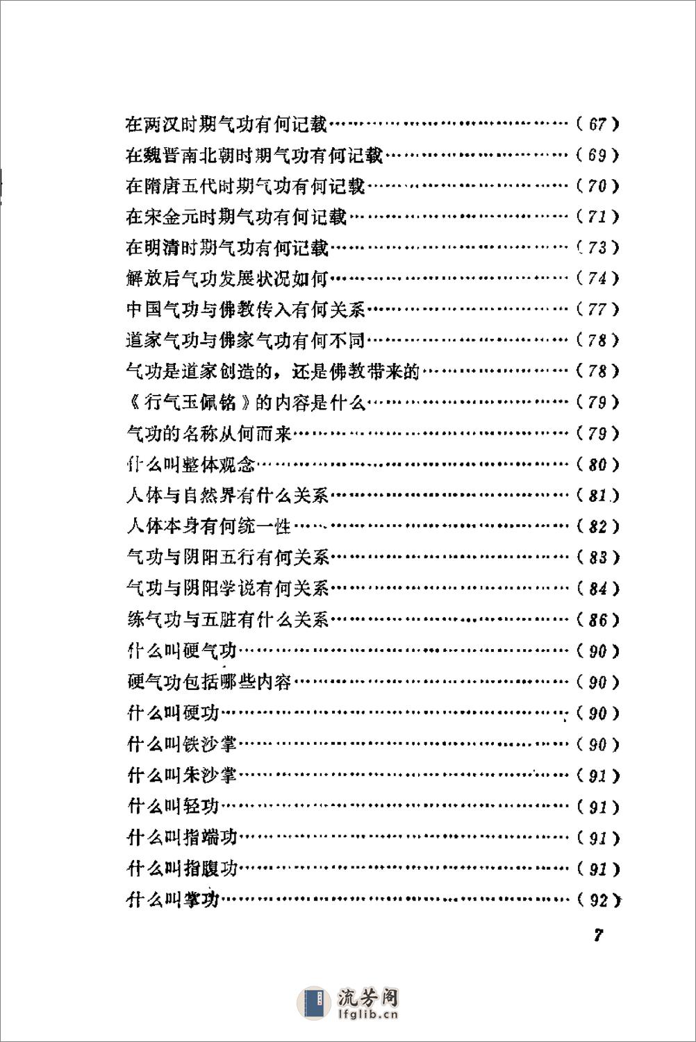 [中国气功咨询大全].李成银 - 第12页预览图