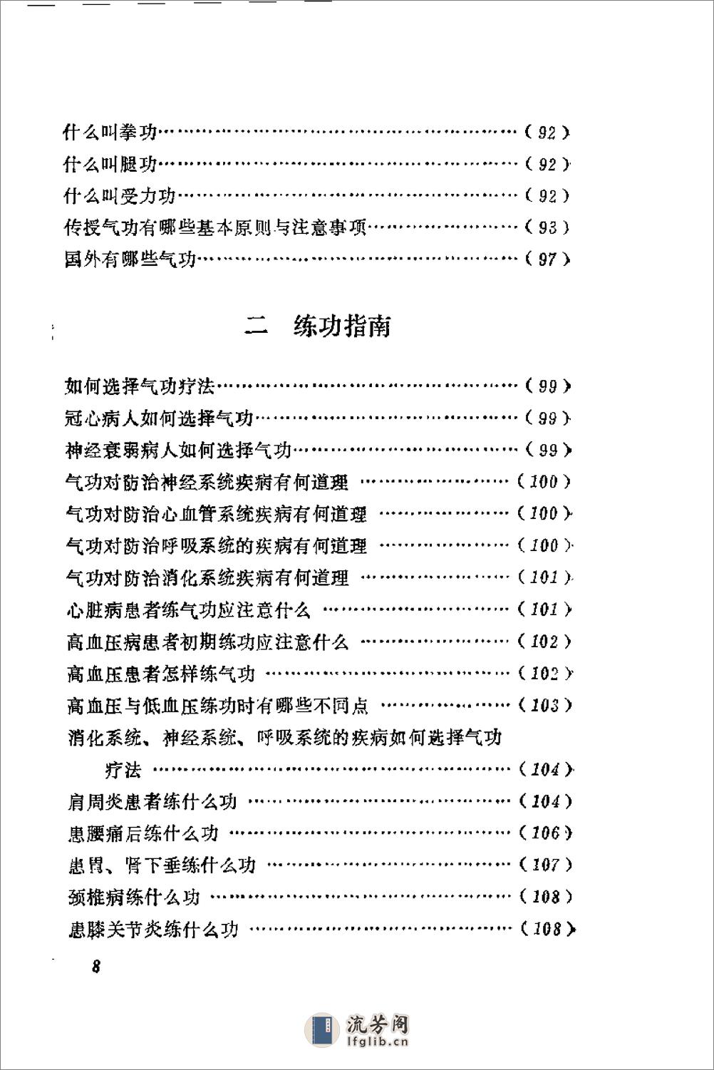 [中国气功咨询大全].李成银 - 第13页预览图