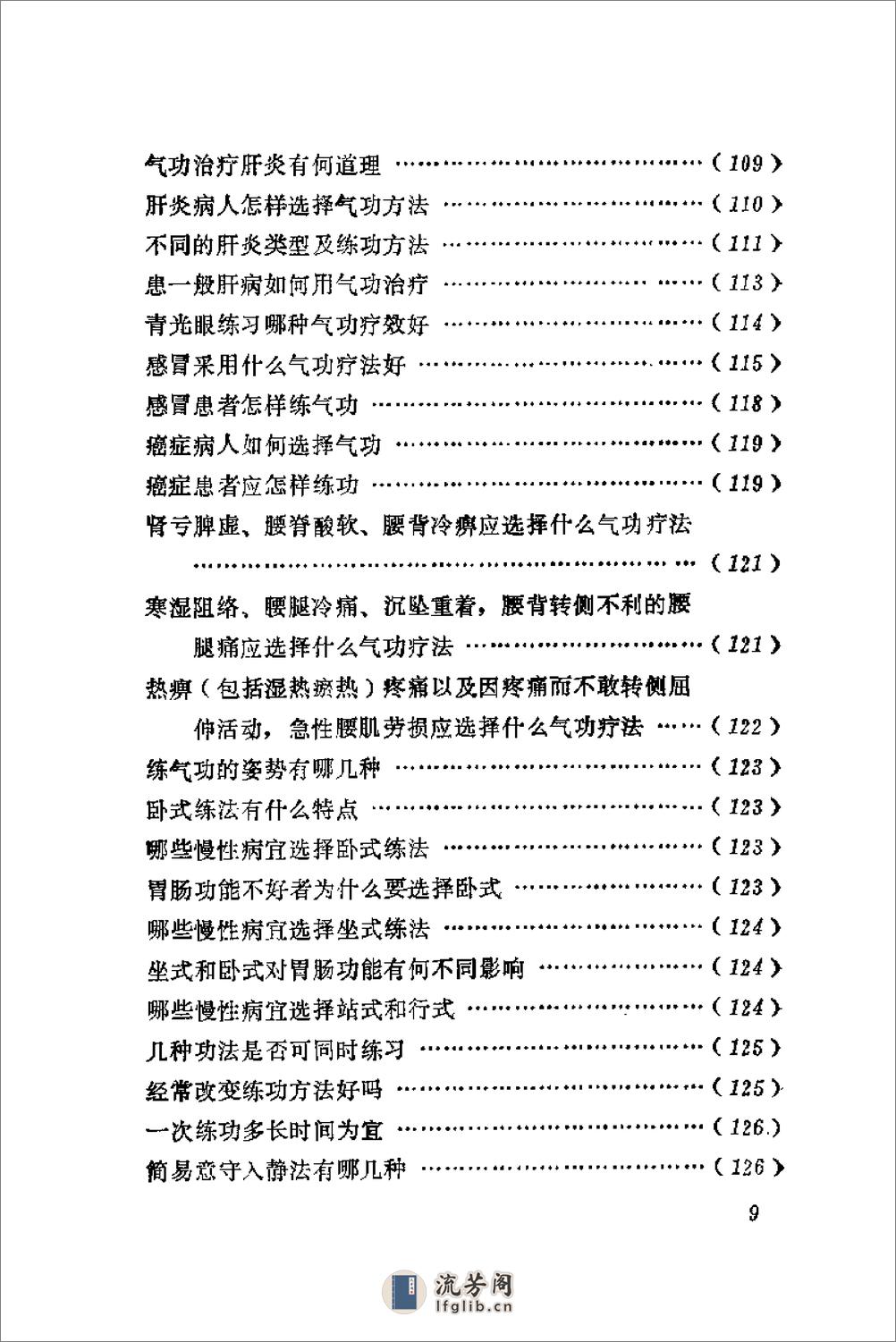 [中国气功咨询大全].李成银 - 第14页预览图