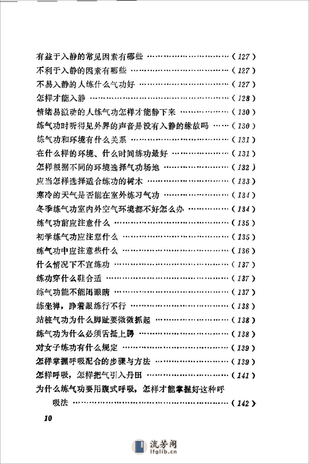 [中国气功咨询大全].李成银 - 第15页预览图