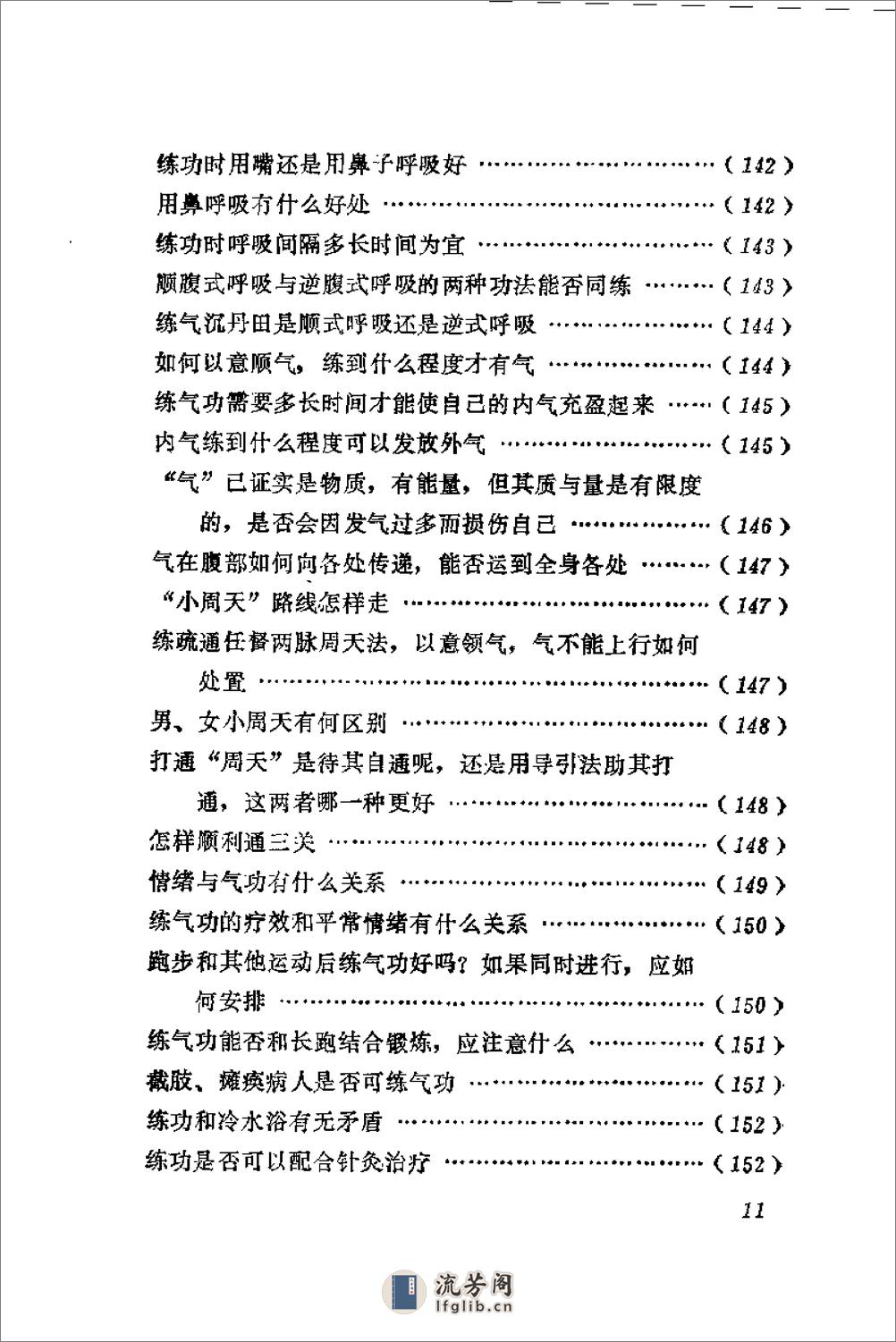 [中国气功咨询大全].李成银 - 第16页预览图