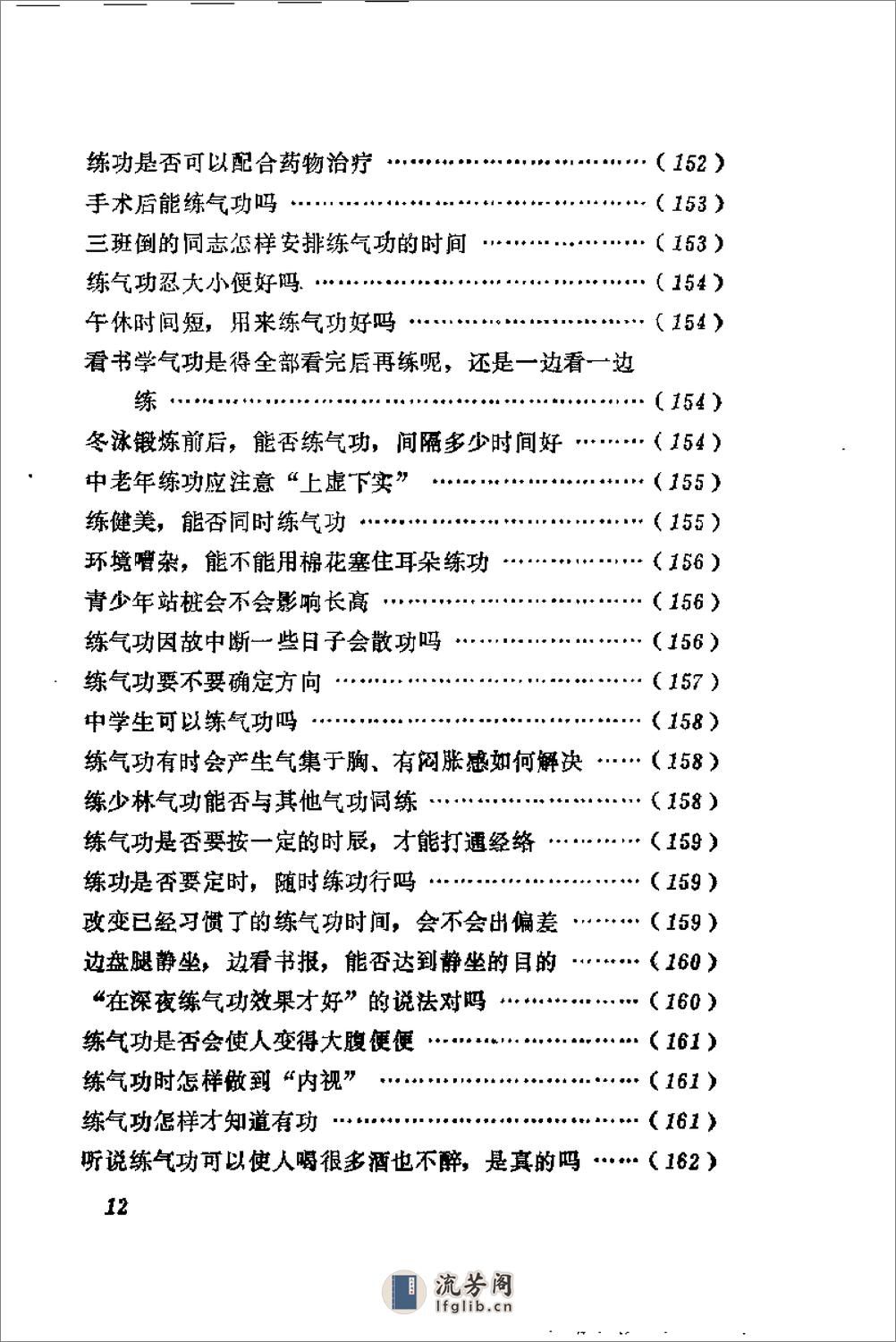 [中国气功咨询大全].李成银 - 第17页预览图