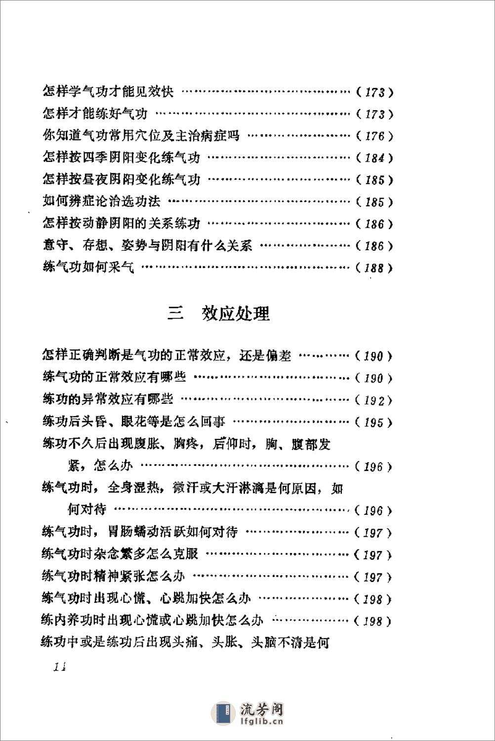 [中国气功咨询大全].李成银 - 第19页预览图