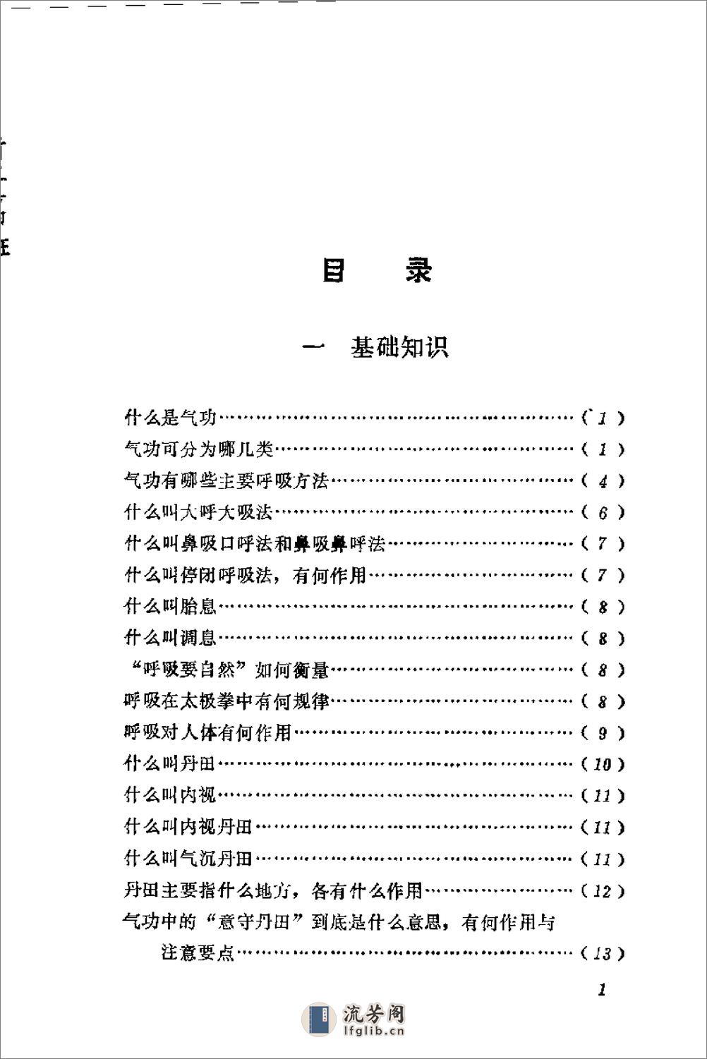 [中国气功咨询大全].李成银 - 第6页预览图