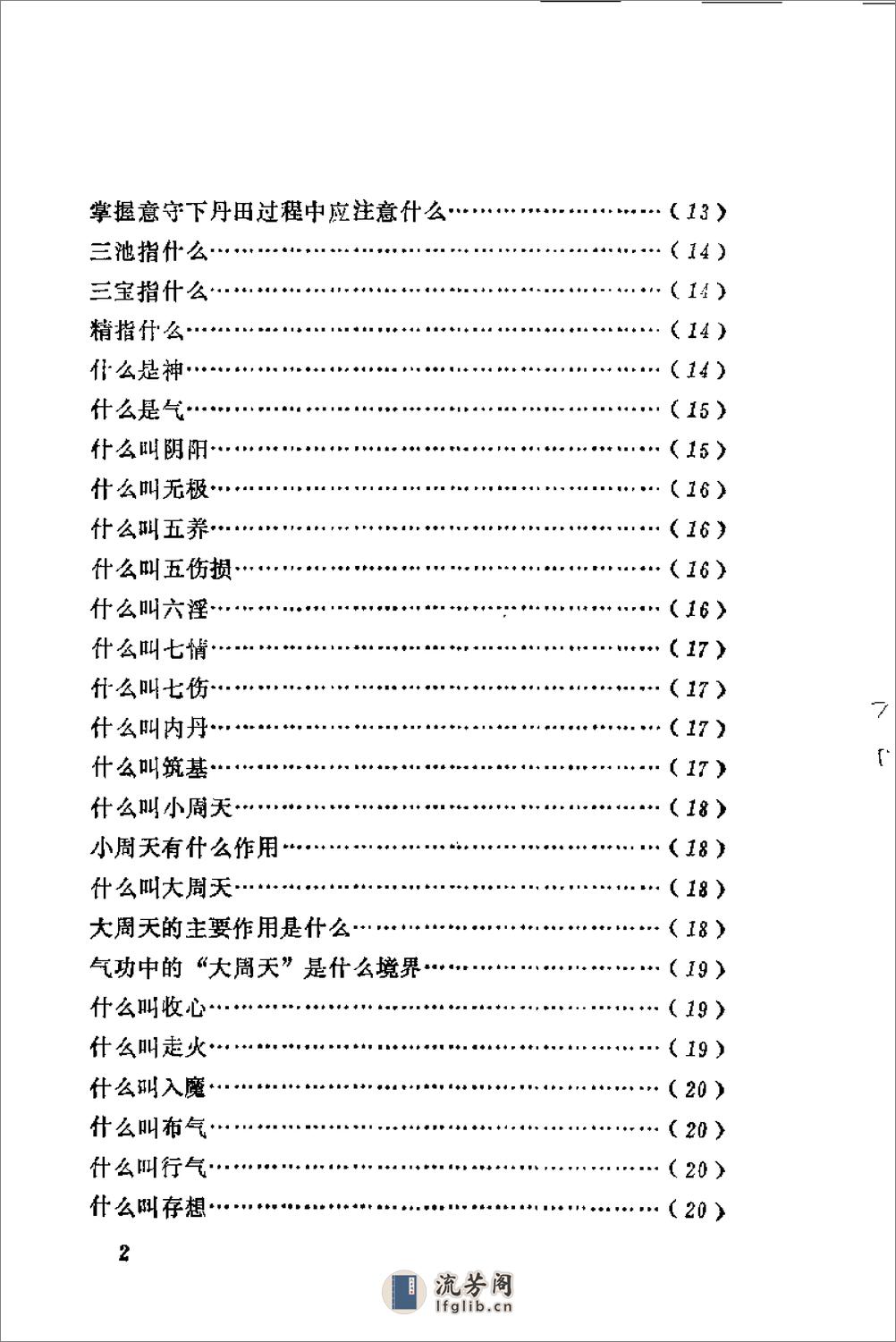 [中国气功咨询大全].李成银 - 第7页预览图