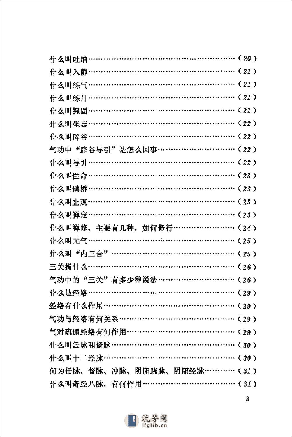 [中国气功咨询大全].李成银 - 第8页预览图