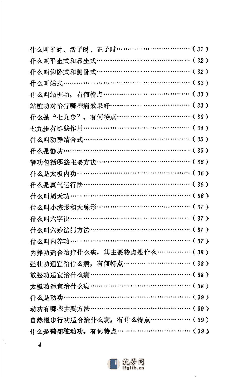 [中国气功咨询大全].李成银 - 第9页预览图