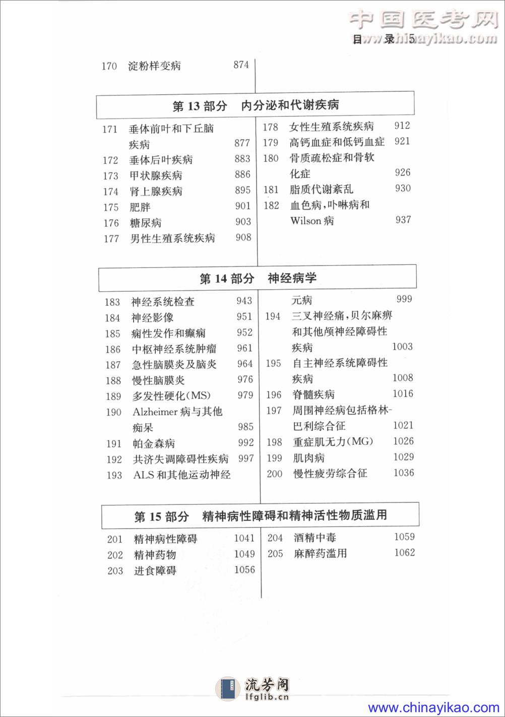 哈里森内科学(第16版)(全卷)——Dennis  L.Kasper等-2009 - 第12页预览图