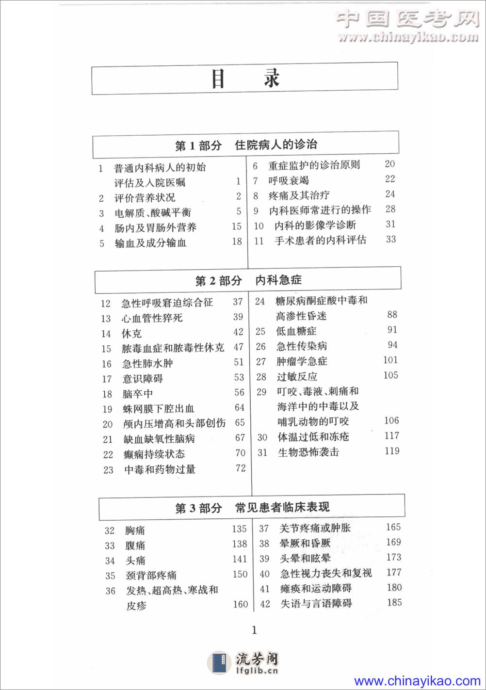 哈里森内科学(第16版)(全卷)——Dennis  L.Kasper等-2009 - 第8页预览图