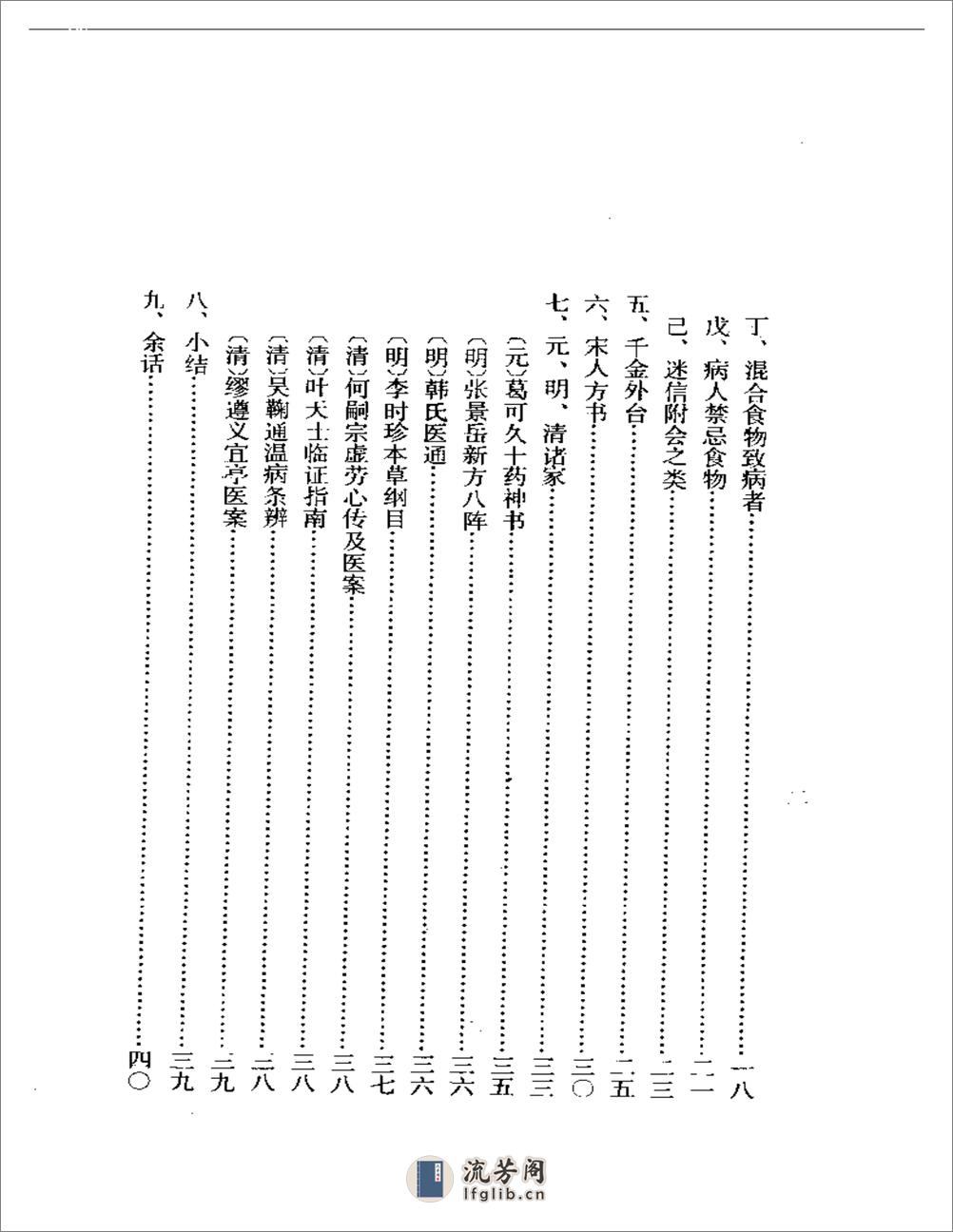 雪斋读医小记 - 第2页预览图