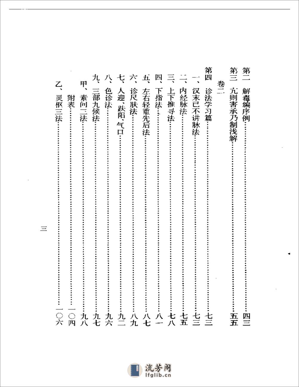 雪斋读医小记 - 第3页预览图