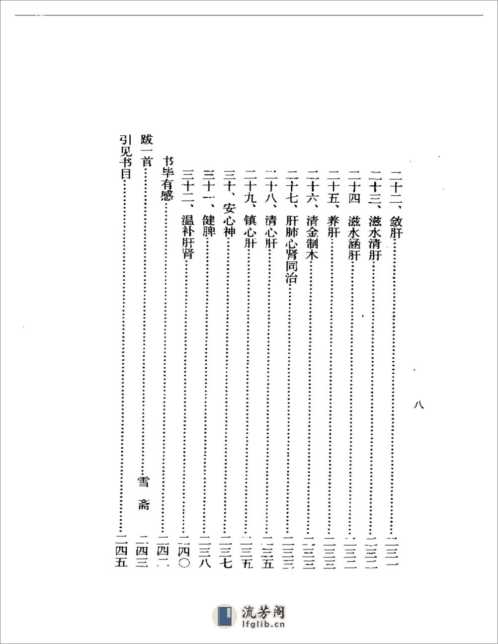 雪斋读医小记 - 第8页预览图