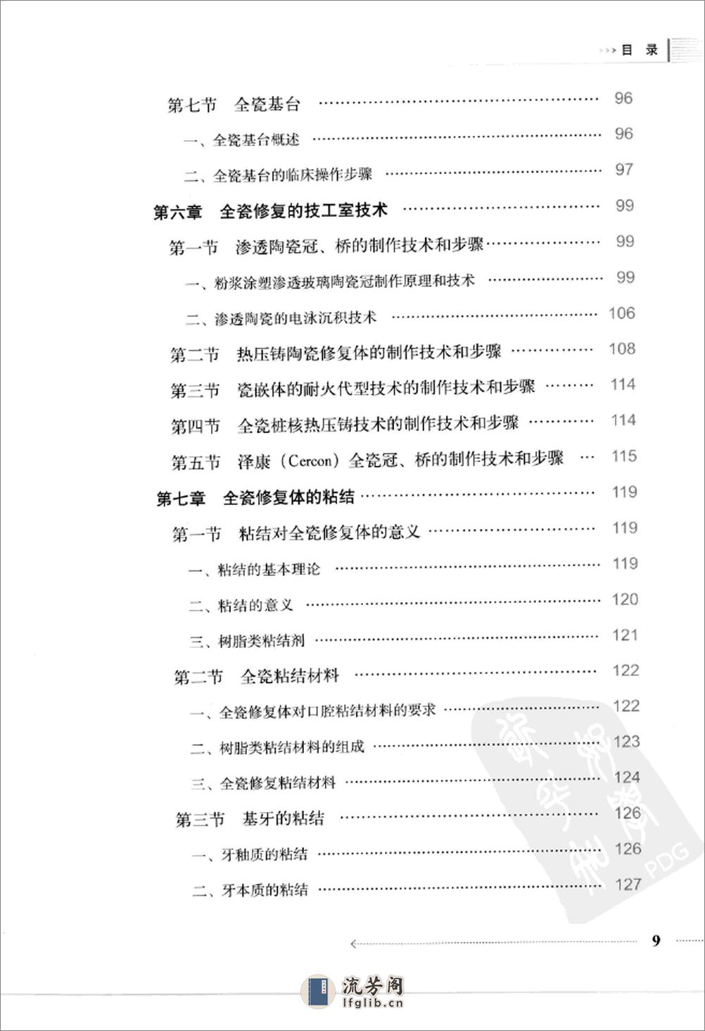 全瓷修复技术_12381516_北京市：人民卫生出版社_2009.09_万乾炳主编_Pg157 - 第12页预览图