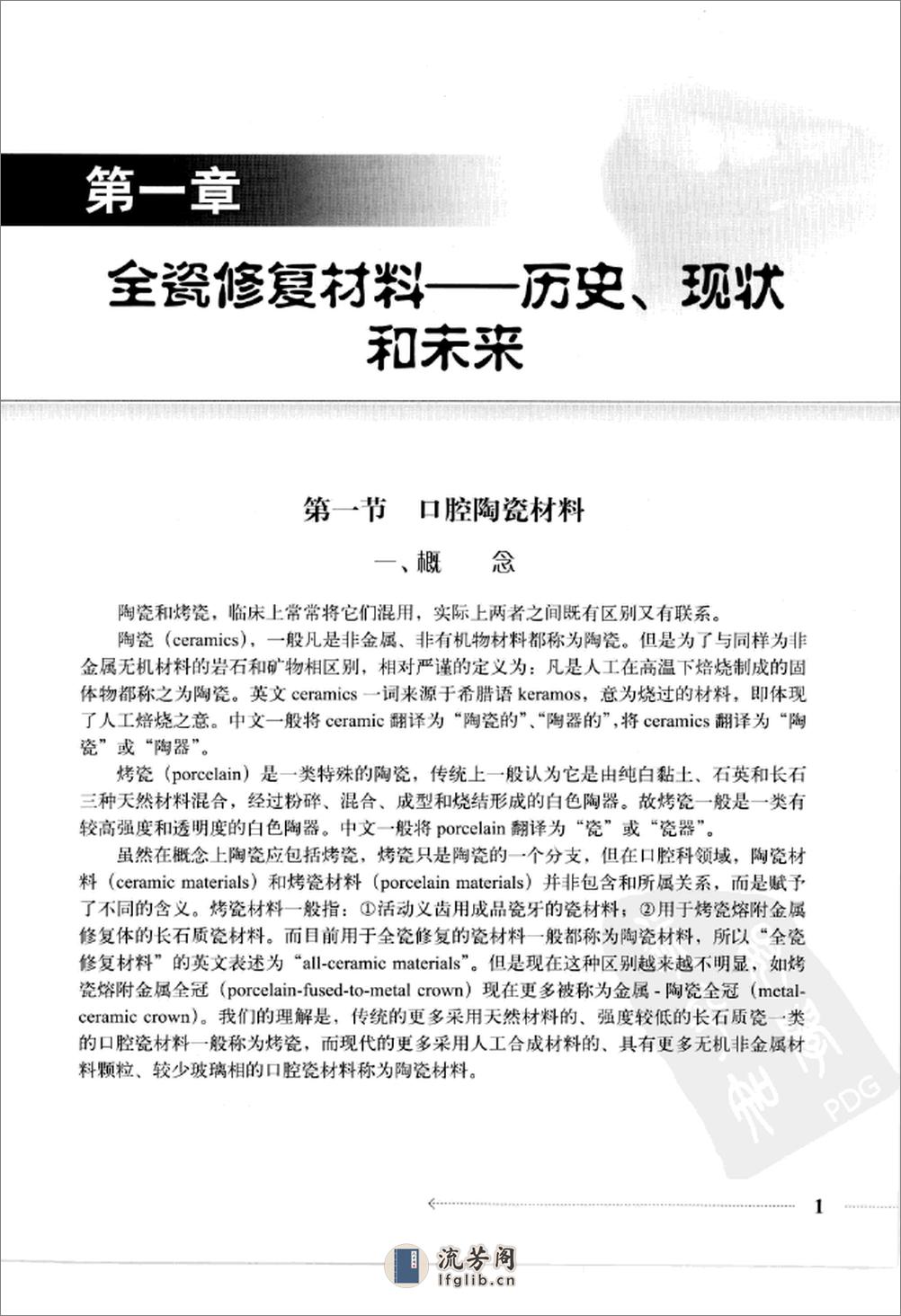 全瓷修复技术_12381516_北京市：人民卫生出版社_2009.09_万乾炳主编_Pg157 - 第15页预览图