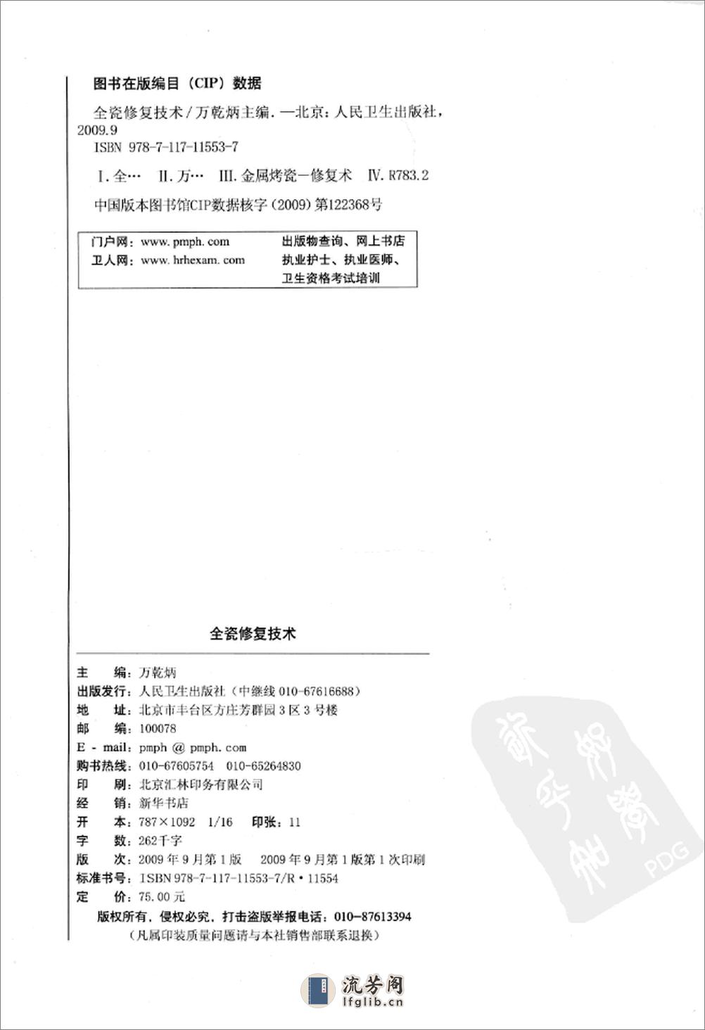 全瓷修复技术_12381516_北京市：人民卫生出版社_2009.09_万乾炳主编_Pg157 - 第3页预览图