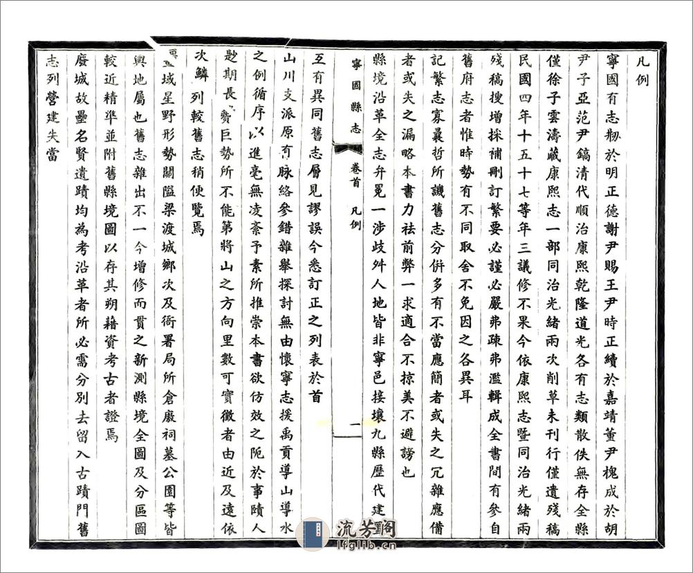 宁国县志（民国） - 第15页预览图