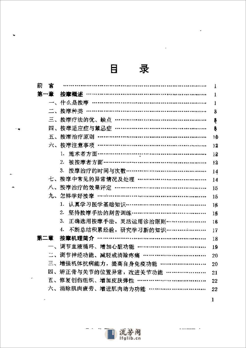 实用按摩速成  - 第5页预览图