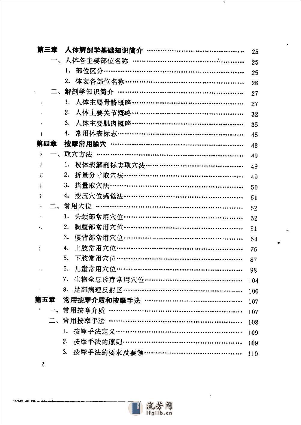 实用按摩速成  - 第6页预览图