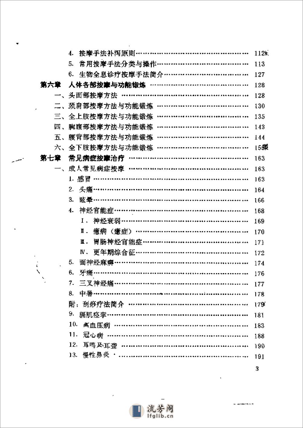 实用按摩速成  - 第7页预览图