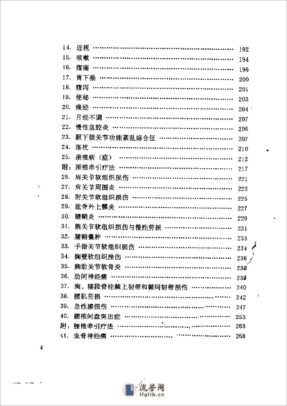 实用按摩速成  - 第8页预览图