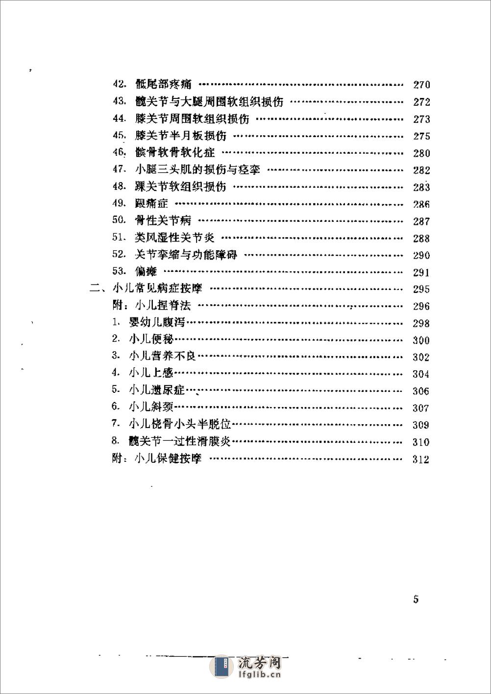 实用按摩速成  - 第9页预览图