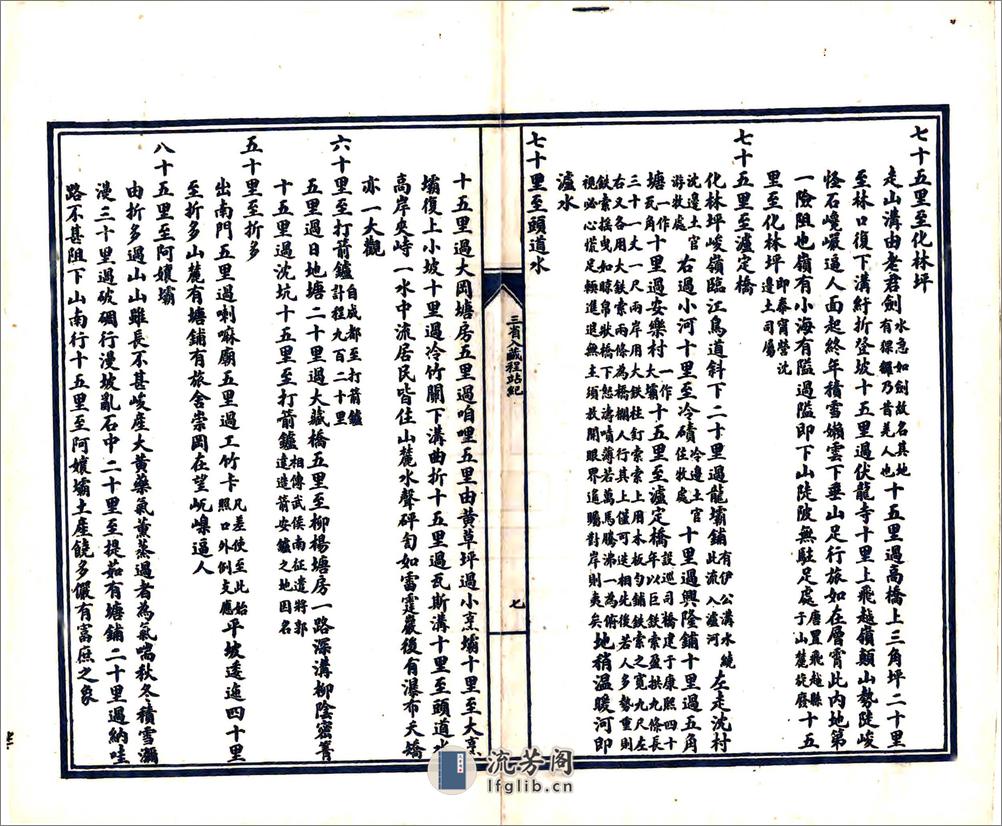 三省入藏程站纪（光绪） - 第10页预览图