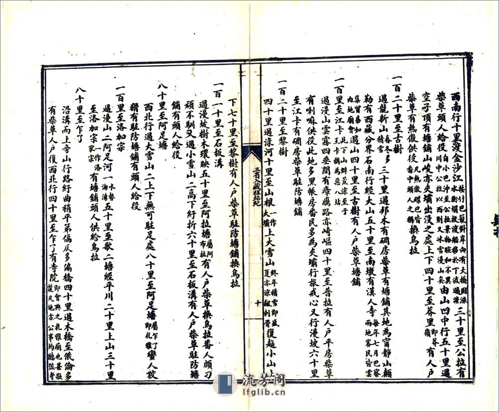 三省入藏程站纪（光绪） - 第13页预览图