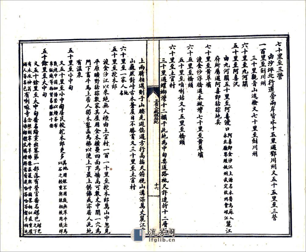 三省入藏程站纪（光绪） - 第19页预览图