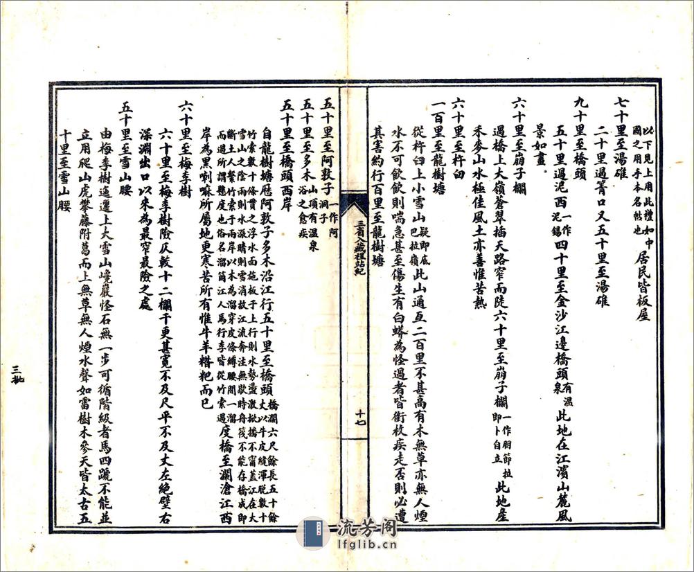 三省入藏程站纪（光绪） - 第20页预览图