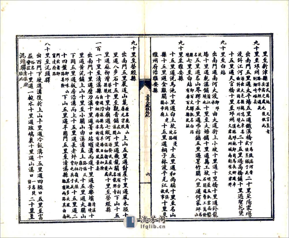 三省入藏程站纪（光绪） - 第9页预览图